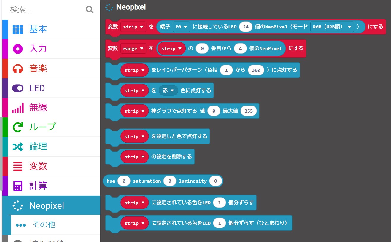 micro:bit Neopixel拡張機能